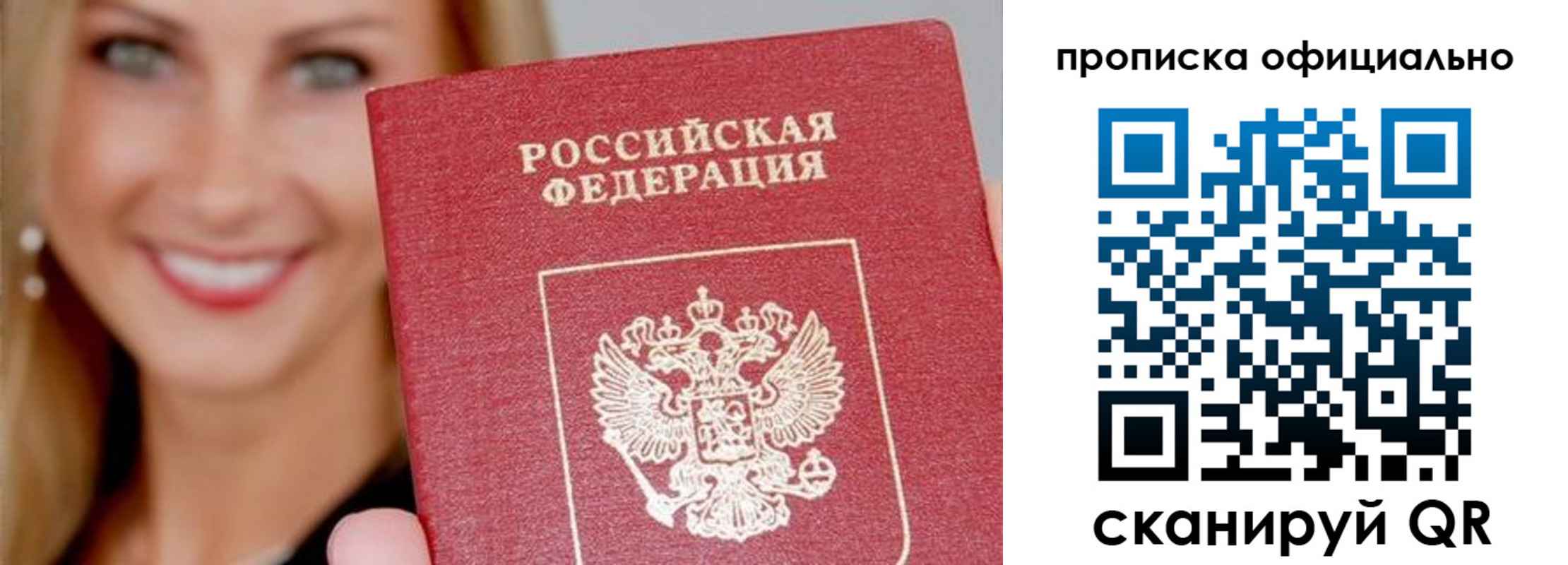 временная прописка в Симферополе