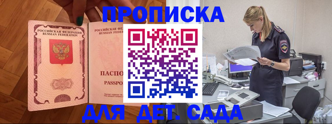 прописка 2025 в Симферополе