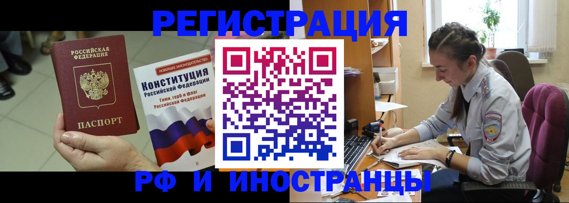 прописка регистрация в Симферополе