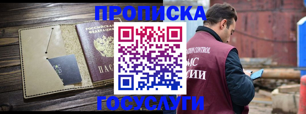 временная регистрация купить в Симферополе