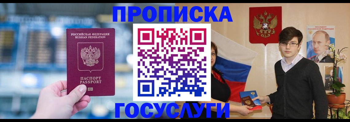 прописка гарантия в Симферополе