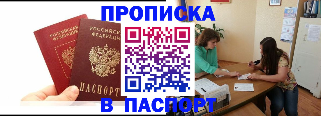 регистрация в Симферополе