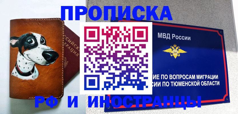 прописка для кредита в Симферополе
