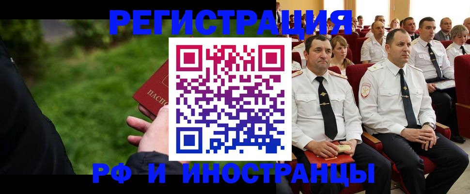 временная регистрация в Симферополе