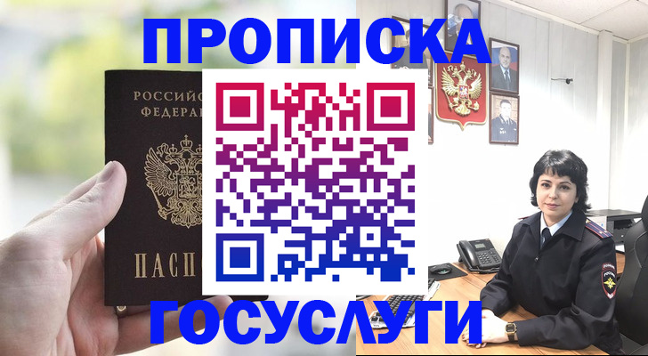 где прописаться в Симферополе